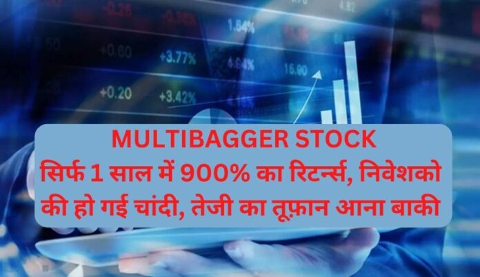 MULTIBAGGER STOCK सिर्फ 1 साल में 900% का रिटर्न्स, निवेशको की हो गई चांदी, तेजी का तूफ़ान आना बाकी